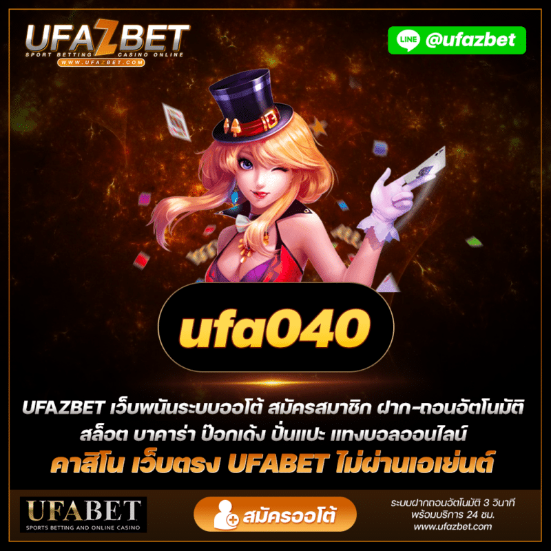 ลุ้นแจ็คพอตสล็อตออนไลน์ ufa040 วิธีเพิ่มโอกาสในการชนะ