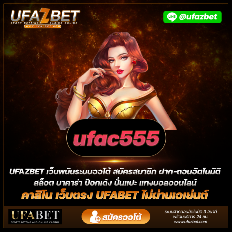 ฝึกฝนศาสตร์แห่งแบล็คแจ็คให้เชี่ยวชาญที่ ufac555 คาสิโนออนไลน์เว็บตรง