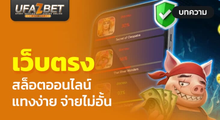 เว็บตรง
