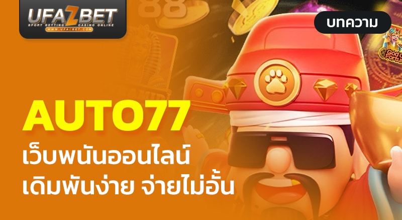 auto77