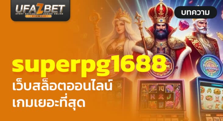 superpg1688