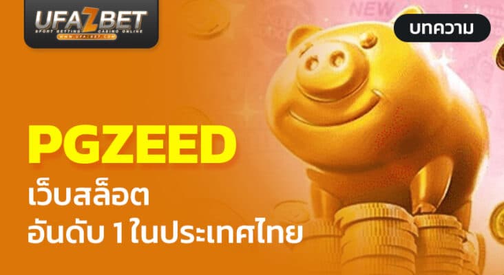 pgzeed